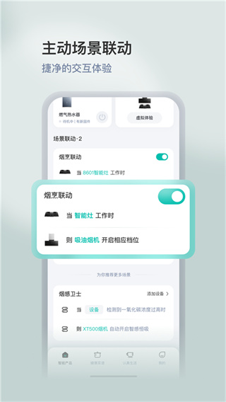 华帝智慧家截图1