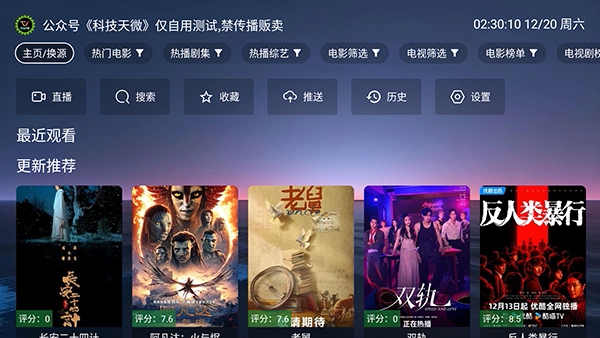 天微电视TV版截图1
