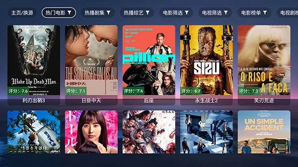 天微电视TV版截图4