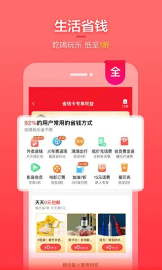 实惠喵截图3