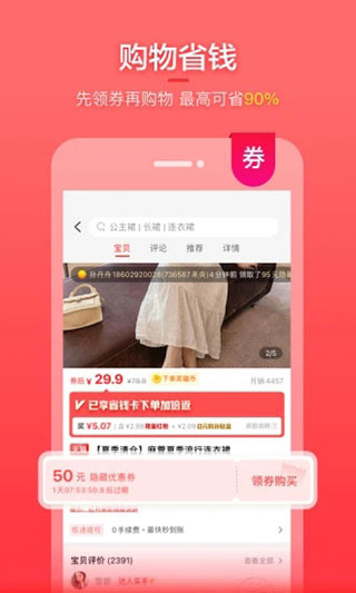 实惠喵截图5