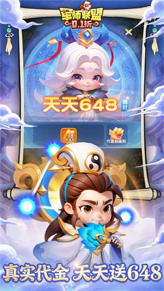 军师联盟截图4