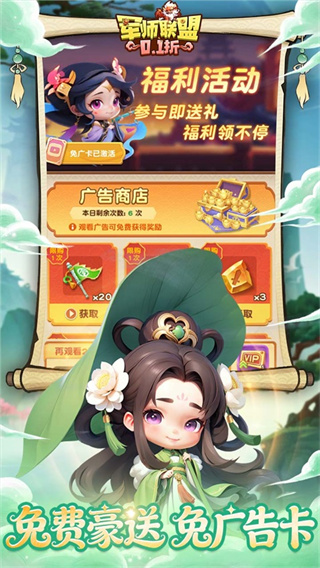 军师联盟截图3