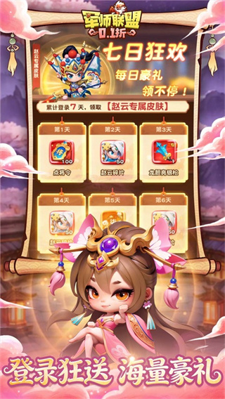 军师联盟截图2