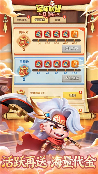 军师联盟截图1
