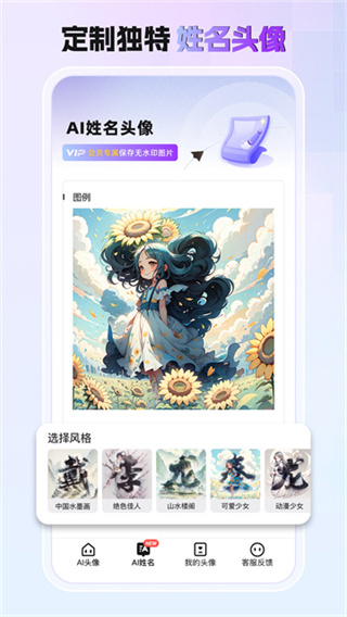 小漫头像截图1