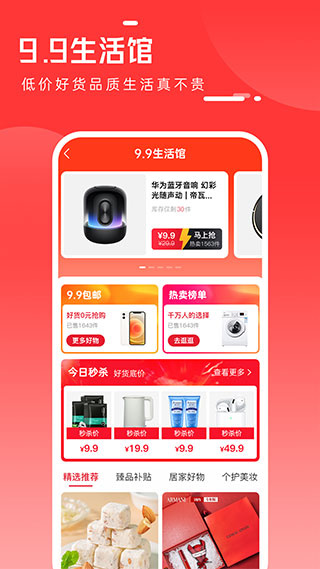 全民严选截图5