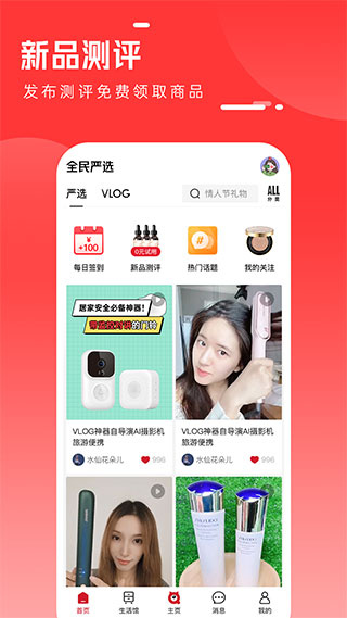 全民严选截图4