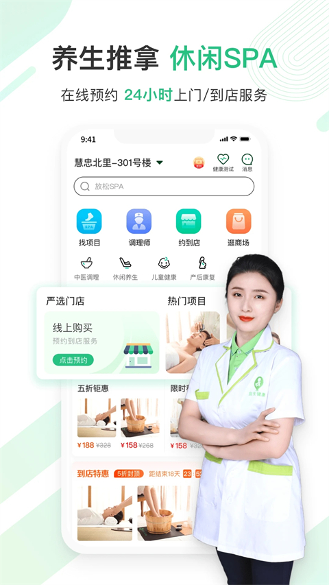 宜生健康截图2