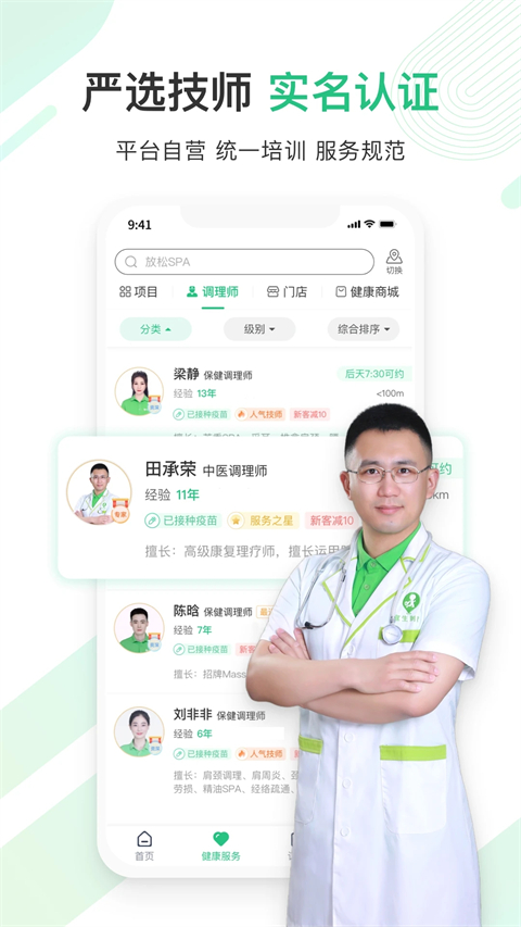宜生健康截图4
