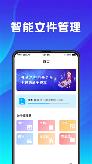 私密空间截图3