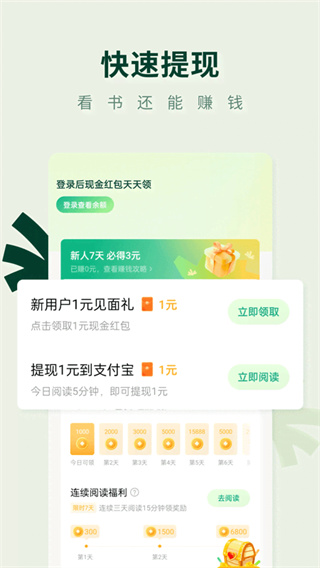 常读免费小说安卓版截图1