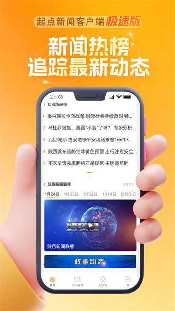 陕西头条截图4