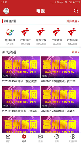 看高州截图5