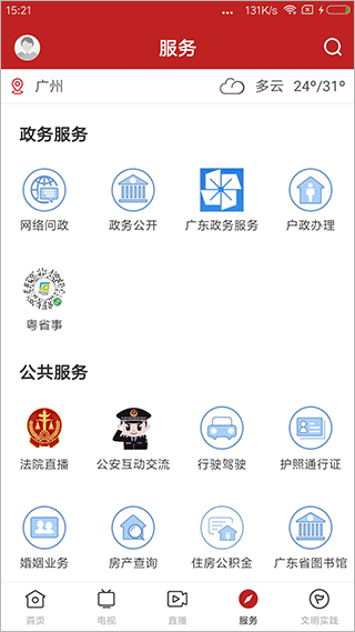 看高州截图2