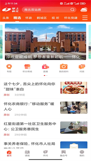 掌上怀化截图4