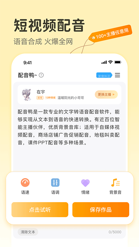 配音鸭文字转语音截图4