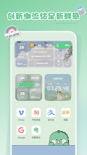恋恋小组件截图4