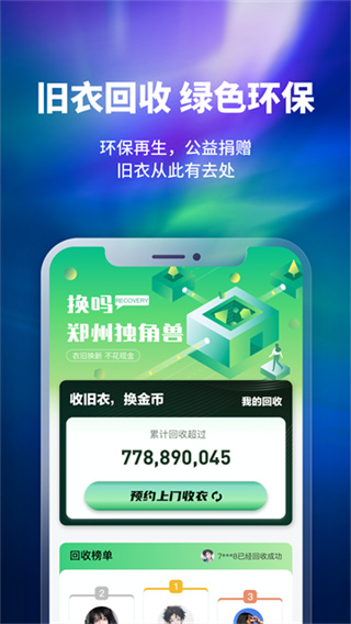 换吗截图4