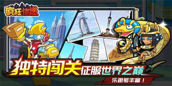 疯狂快递截图2