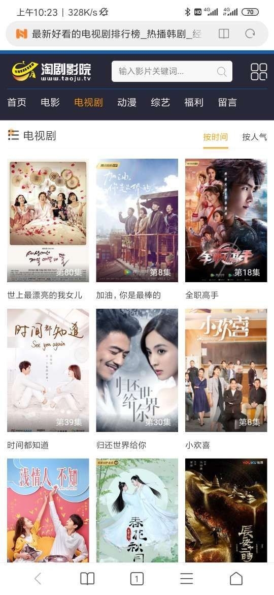 淘剧影院最新版本截图3