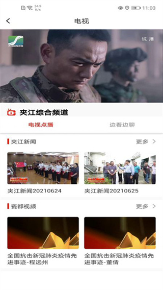 夹江发布截图1