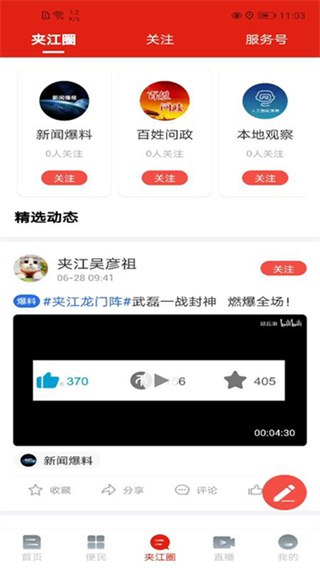 夹江发布截图3