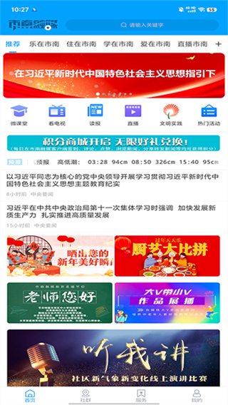 市南融媒截图3