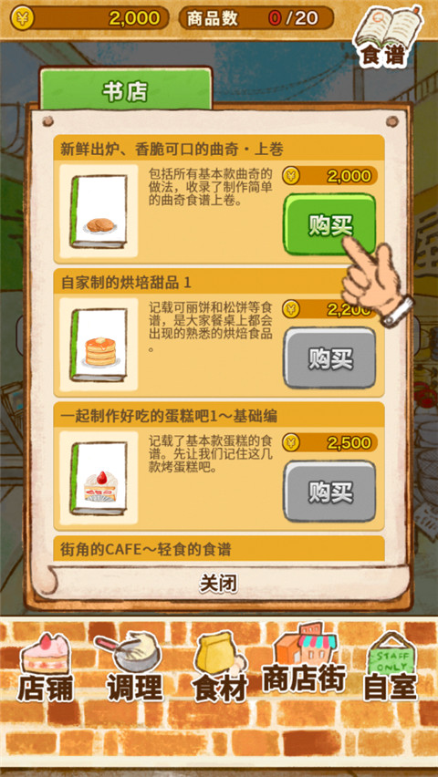 洋果子店rose2正版截图1