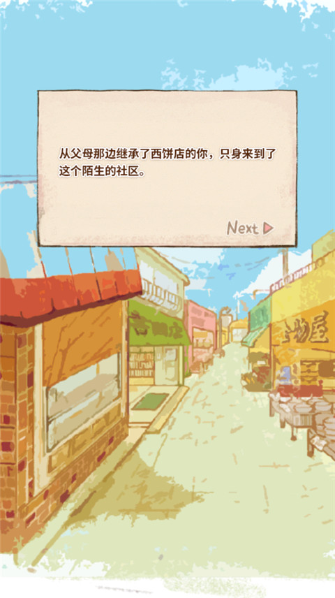 洋果子店rose2正版截图2