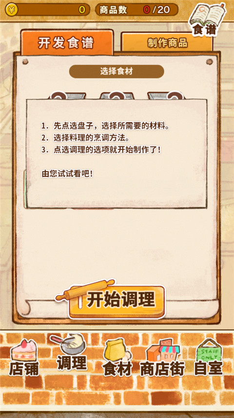 洋果子店rose2正版截图4