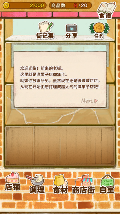 洋果子店rose2正版截图3