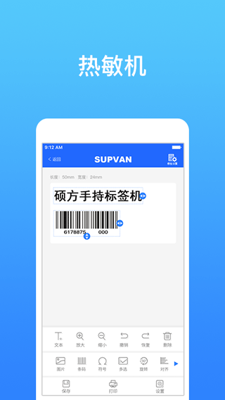 硕方打印截图3