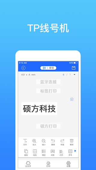 硕方打印截图4