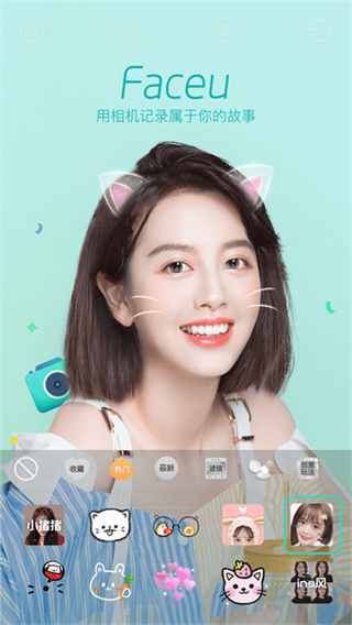 FaceU激萌截图4