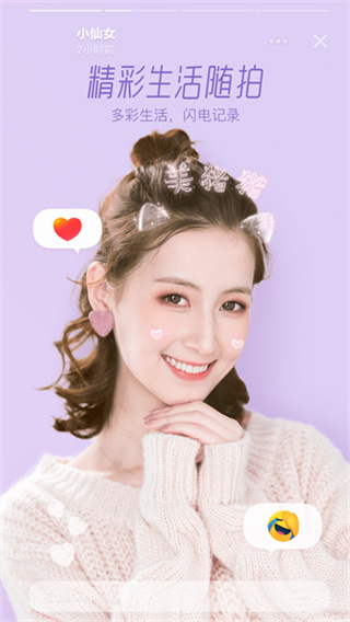 FaceU激萌截图2