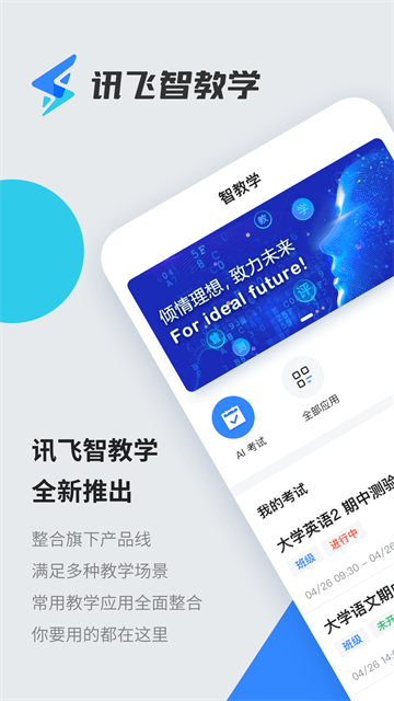 讯飞智教学截图4