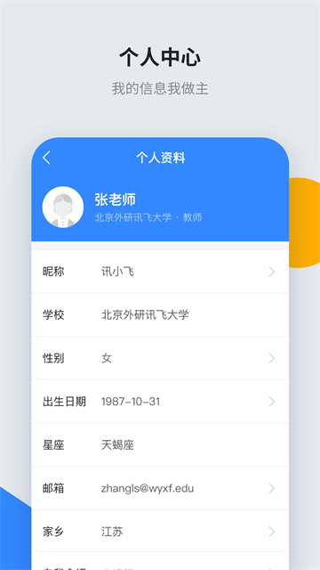 讯飞智教学截图2