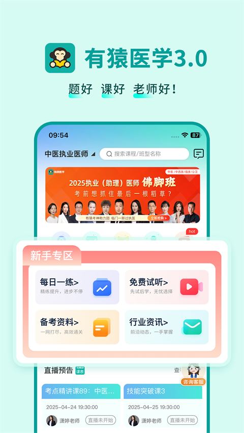 有猿医学截图5