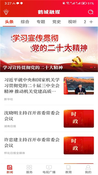 鹤城融媒截图2