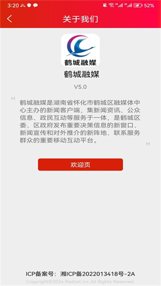 鹤城融媒截图1