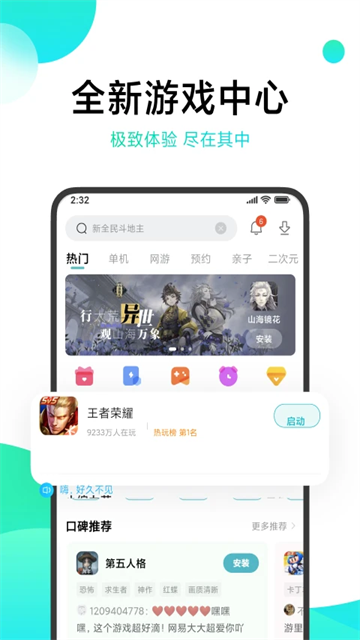 游戏中心截图3