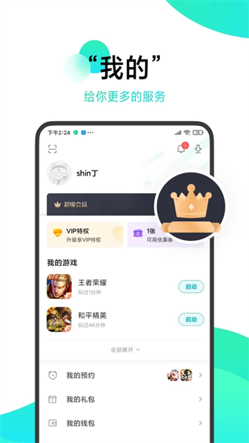 游戏中心截图5
