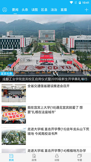 宜宾日报截图3