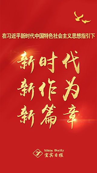 宜宾日报截图4