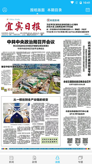 宜宾日报截图5