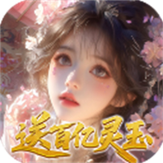 修真情缘