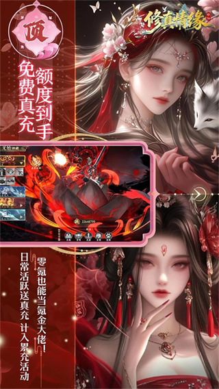 修真情缘截图1