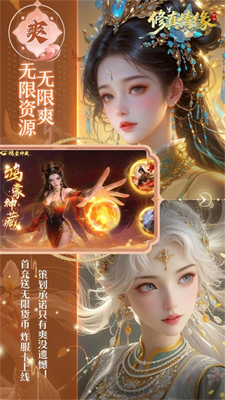 修真情缘截图2