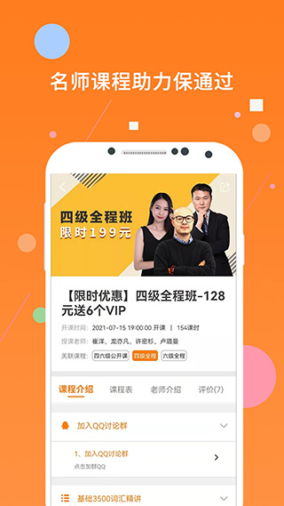 英语四级题库截图4